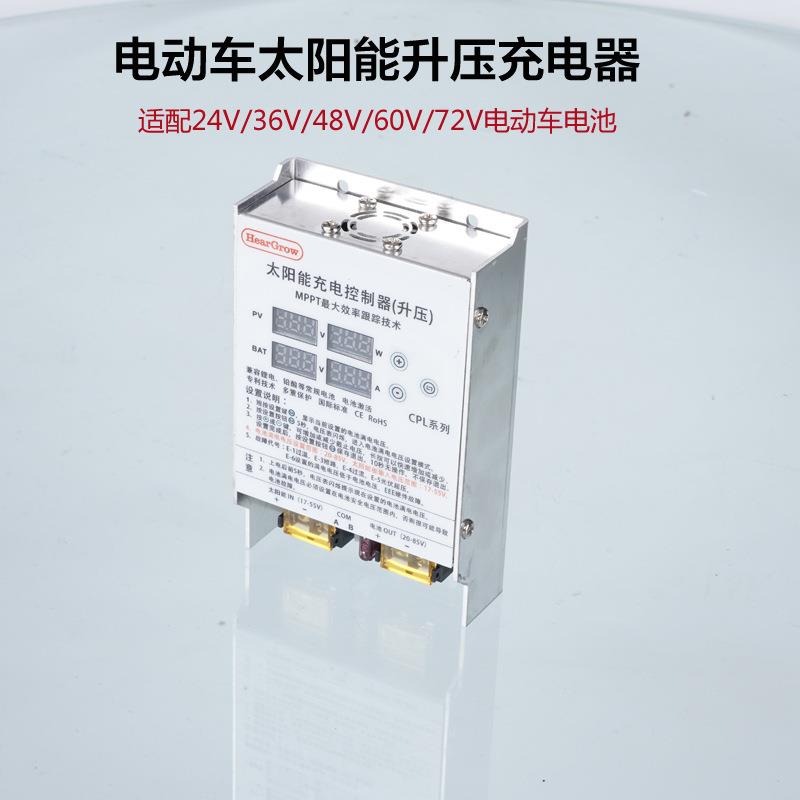 600W电动车MPPT太阳能升压控制器24/36/48/60/72V太阳能充电器