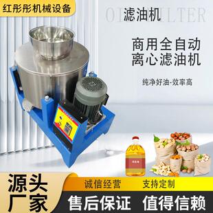 新型食用过滤机菜籽油花式生油不锈离钢心滤油机油SIG离心精炼设