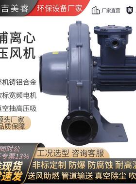 气体粉尘输送循环防爆鼓风机5500W大风量透浦式离心蜗壳风机FX-5A