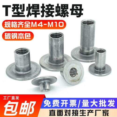 T帽冷镦铁板螺帽本色焊接螺母螺母M4M5M6M8M10M12对锁螺母T型螺帽