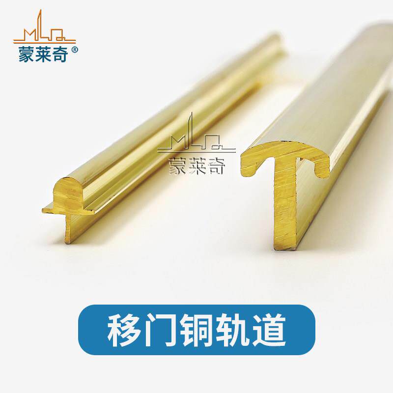 铜条轨道阳台落地门滑轨推拉门窗铜条移门轨道T型实心铜导轨配件