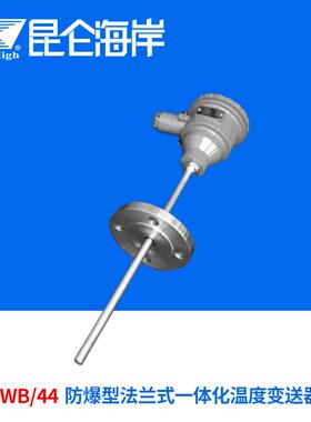 collihigh/JWB/44防爆型法兰式一体化温度变送器传感器