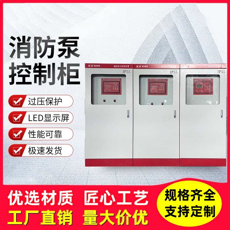 消防控制柜 机械应急启动控制柜箱双电源喷淋巡检柜 星三角控制柜