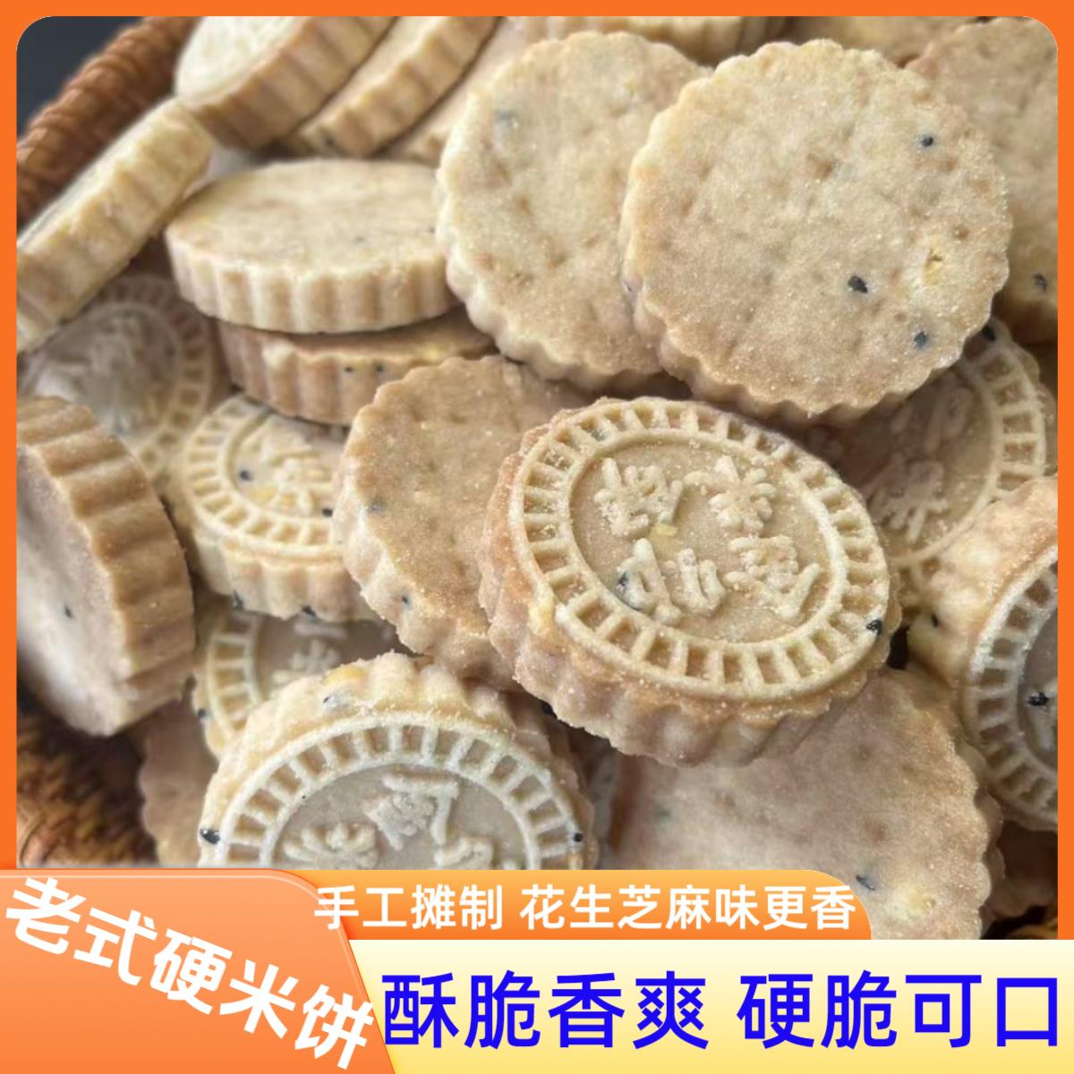 绿豆饼干传统手炒米饼硬米饼饼干糕点类花生饼芝麻绿豆饼散装米饼