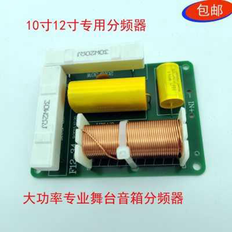 JBt10-12专业分频器大功率舞台分音器一低一高分频器200-400W