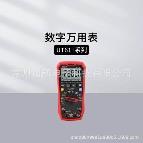 优利德UT51 UT53真有效值数字万用表UT61B+ UT61D+ UT71A手持式