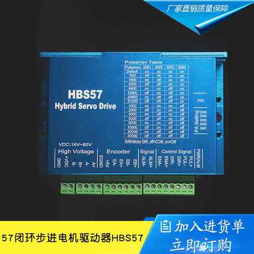 57闭环步进电机驱动器HBS57套装57混合伺服兼容雷赛HBS5716-80VDC
