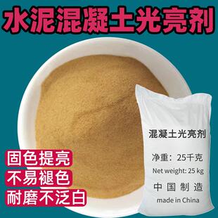 水泥光亮剂混凝土地砖彩砖用厂家直销土黄色粉末状仿古砖增亮剂