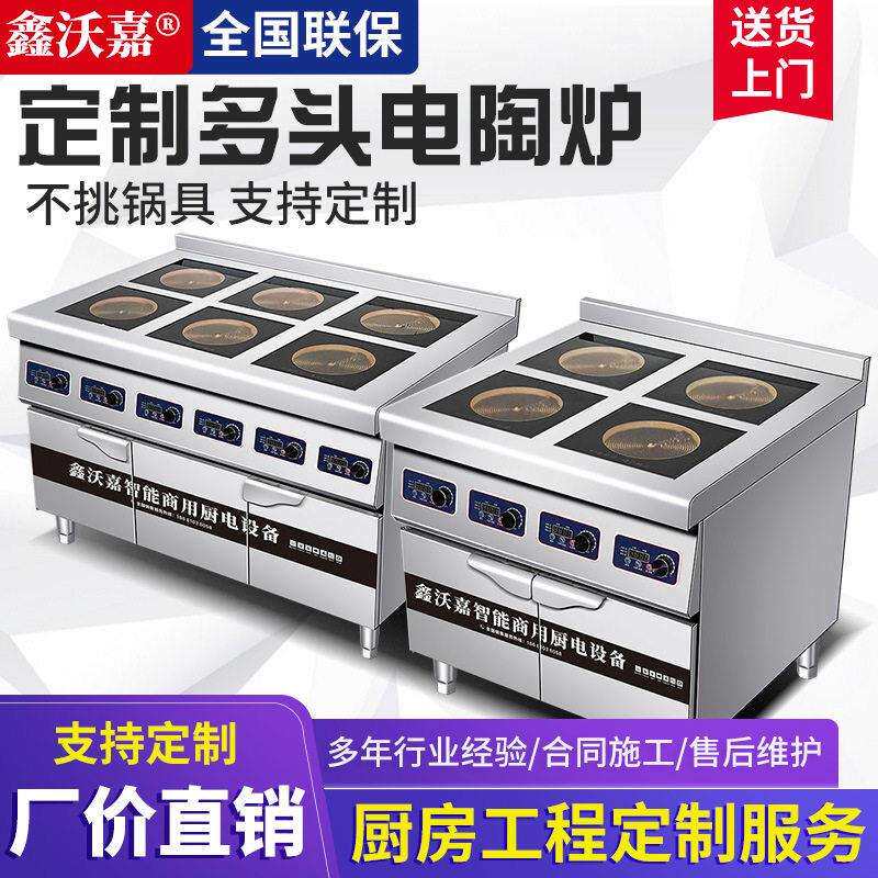 煲仔炉多头3500W电陶炉商用光波炉大功率四眼六头黄焖鸡鑫沃嘉