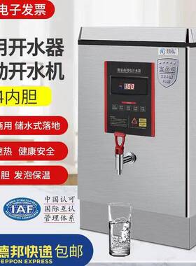 过滤开水器烧水器全自动烧开水机奶茶店开水器烧水器自动大容量