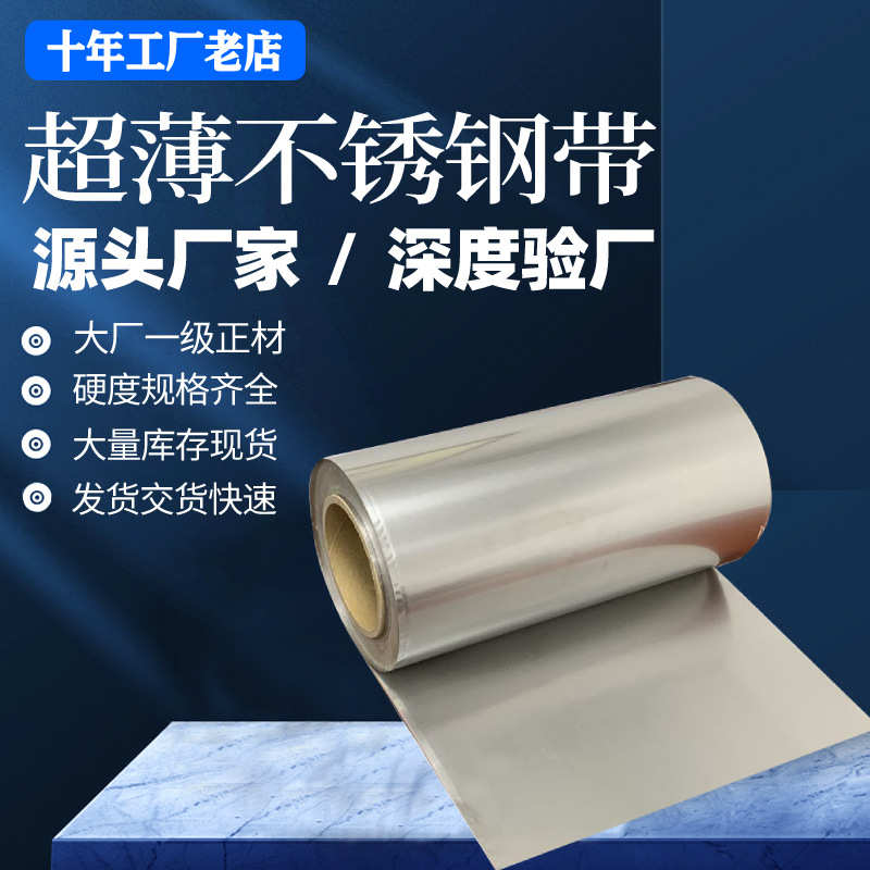 批发00专业厂家02mm004mm不锈.超薄.不锈05mm钢带.钢带.03mm0