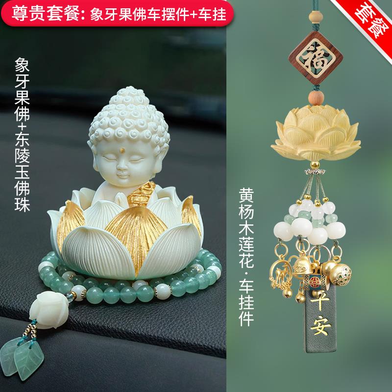 高档莲花佛车内饰品摆大件高端装气车上车载汽车中控台用饰品大全