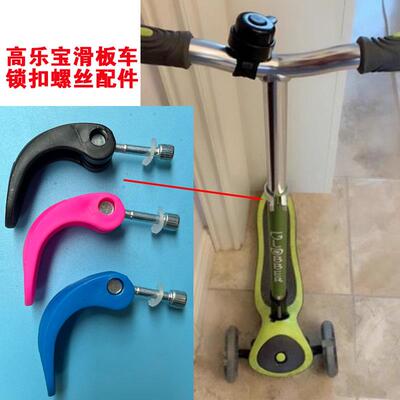 适用法国Globber高乐宝滑板车配件锁扣螺丝卡扣儿童滑滑车快拆维