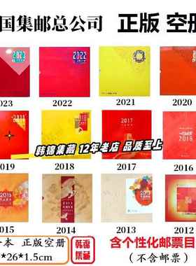 2023 2022 2020 2019 2018 2014年邮票年册 集邮总公司形象册空册