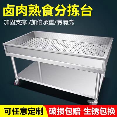 包邮卤肉熟食分拣台不锈钢凉肉台卤煮鸭货分拣猪头肉沥水台卤菜台