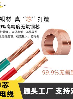 国标b铜芯873电线vr单芯多股软铜线1.526.54平方电源线家装布电线