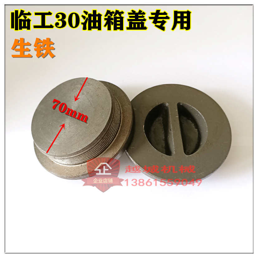 临工 LG930 933 936装载机铲车配件柴油箱盖口径70mm（生铁）专用