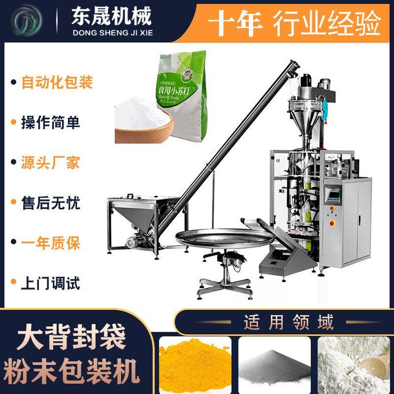 散装小袋洗衣粉包装机全自动立式粉剂包装机大型通用粉末包装机