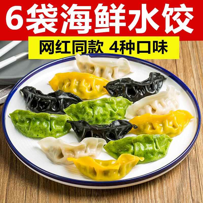 海当洋海鲜全家福水饺早餐黄花鱼马鲛鱼墨鱼虾仁手工冷冻水饺组合