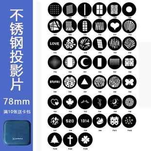 78mm南光灯60b聚光筒插片束光筒不锈钢造型片光影板造型投影卡片