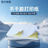 不干胶打印纸16 24亮面唛头标签贴纸内切分割标签背胶纸激光打印
