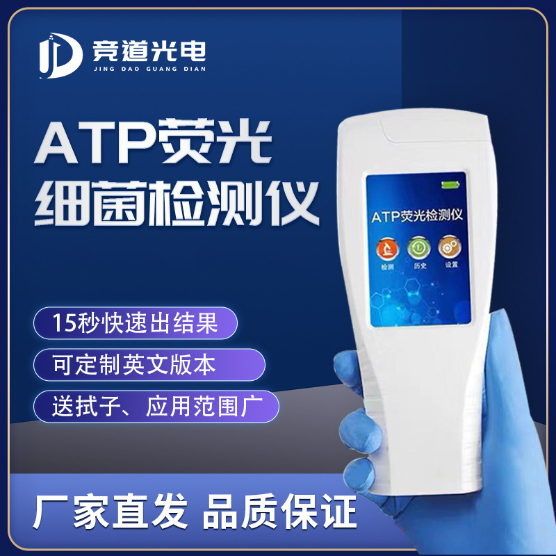 便携式微生物限度细菌检测仪器表面洁净度速测仪荧光检测仪