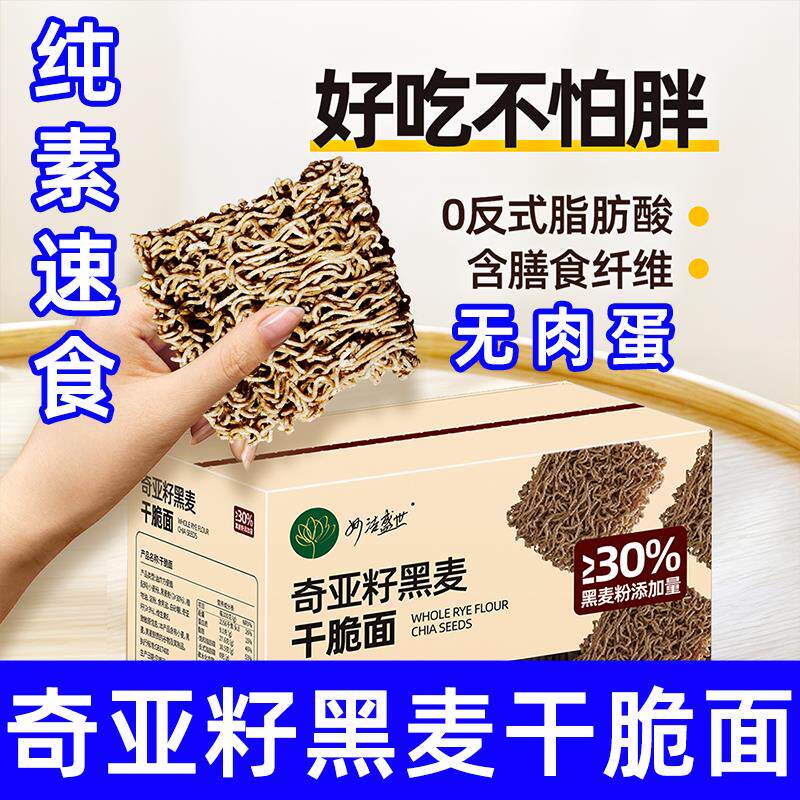 -纯素食干脆面袋装掌心面直接即干吃方便面斋佛家寺院冲泡妙洁盛