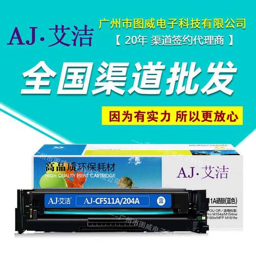 艾洁硒鼓CF510A彩鼓适用ProM154aMFPM180n彩色打印机晒鼓墨盒