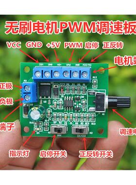 PWM调速无刷电机板直流马达调速控制器DC8-24V额定无刷驱动板AI
