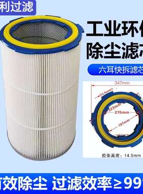 销售3501200六耳卡盘覆膜聚酯纤维除尘滤筒防静电快拆除尘滤芯