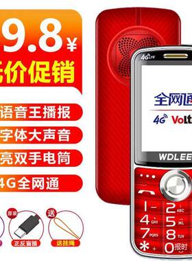 批老年机万德利N23全网通4G老年手机大字体大声音直板按键功能机