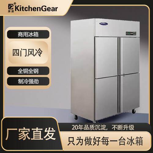 四门冰箱4开门冰柜风冷无霜商用冷藏保鲜冷冻柜双温大容量厨