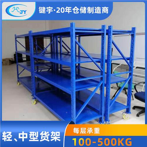 宇键厂应家供 915仓储库房 工业库货架轻仓型中型货架工厂储物货
