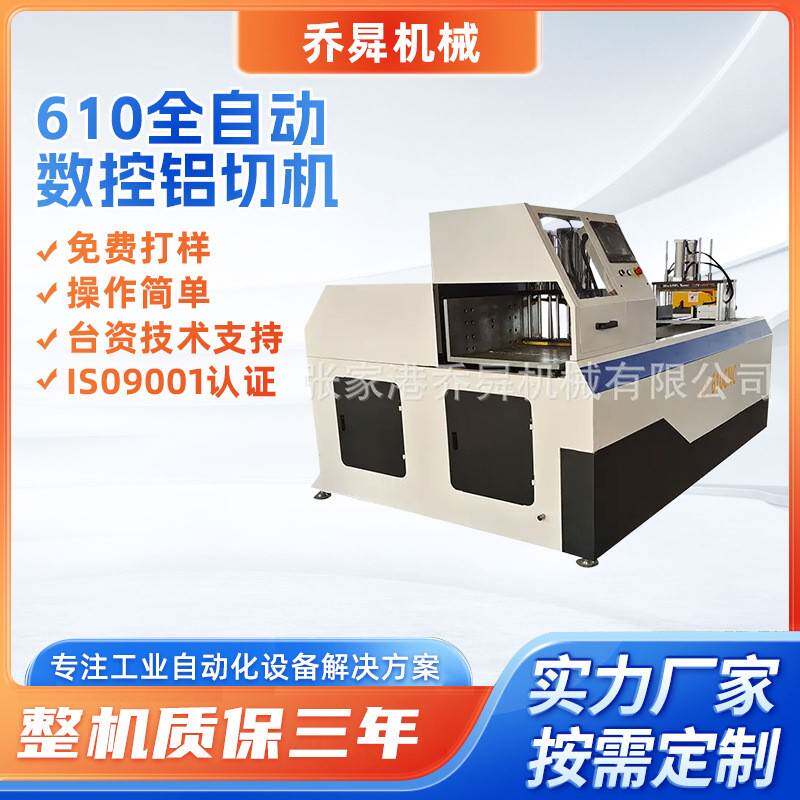 610全自动数控铝切机铝型材断料机0-200mm切割范围铝合金切割机