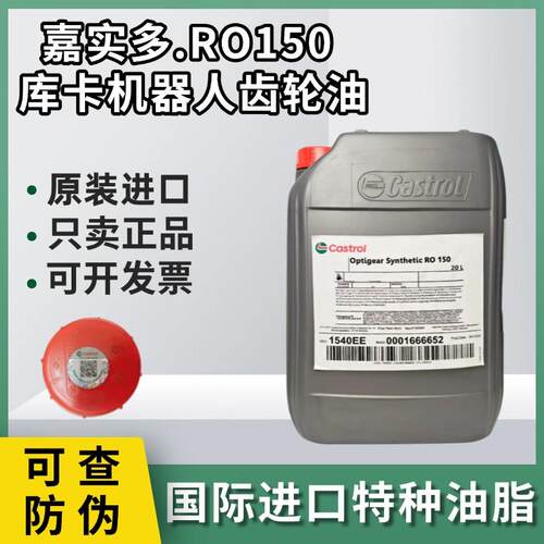 嘉实多RB2 Optigear BM100 Synthetic RO150变速箱机器人保养油脂