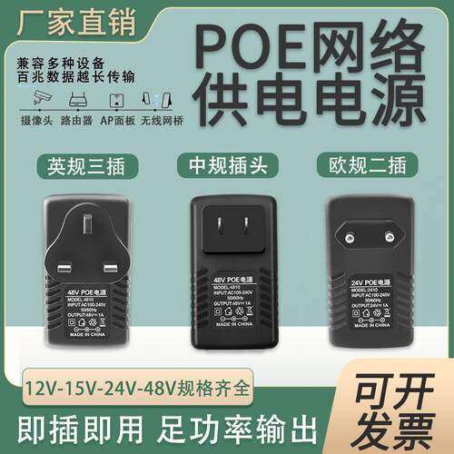 非标POE欧规英规24V1A48V0.5A无线ap网桥百兆供电通信电源适配器