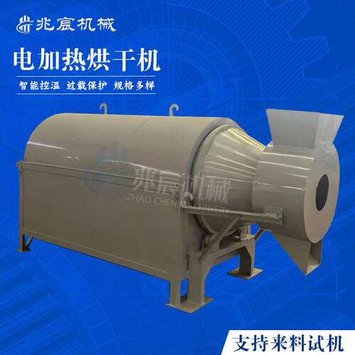 大小型电加热酒糟木屑滚筒烘干机豆渣椰糠烘干设备有机肥干燥机