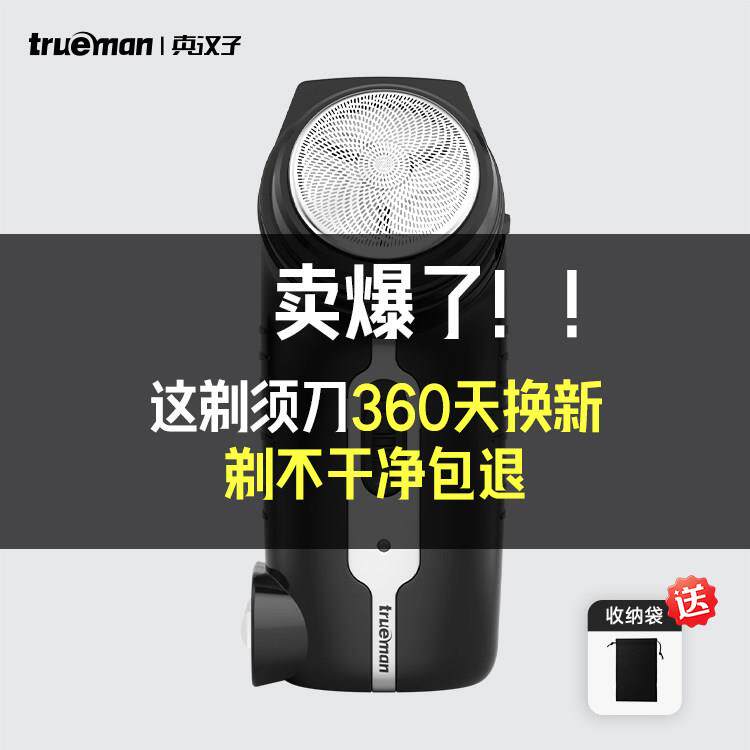 真汉子电动剃胡刀单刀头刮胡刀充电式男士胡须刀圆头须刨刮胡子刀
