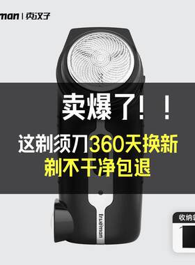 真汉子电动剃胡刀单刀头刮胡刀充电式男士胡须刀圆头须刨刮胡子刀