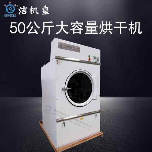 100公斤电加热全自动封闭式烘干机毛巾衣物大型洗衣房烘干设备