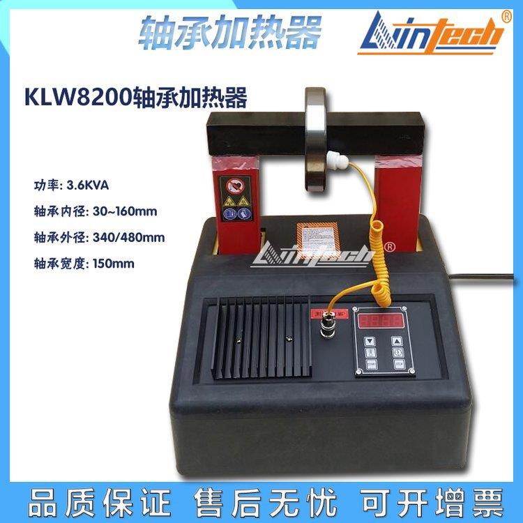 供应国产KLW8100便携式智能感应轴承加热器KLW8200数显温度控制