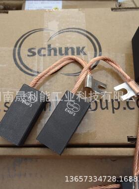 SCHUNK直流电机碳刷 E46F3 16*25*50 钢铁厂 厚板厂大电机用电刷