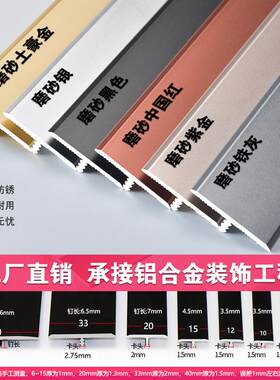 新款直销铝合金T型压边条木地板极窄美缝线木饰面钛金条背景墙面
