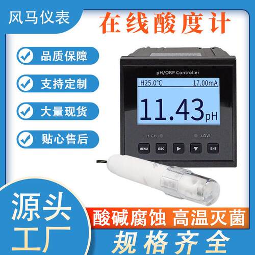 工业在线PH/ORP检测仪强酸强ph测试仪化工监测PH控制器