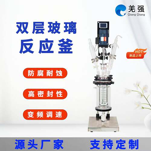 小型双层玻璃反应釜厂家供应实验室1L-5L化工制药合成催化釜