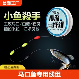 溪流钓线组专用白条马口，三粒漂单钩鱼线鱼钩，成品全套装8号6号3号