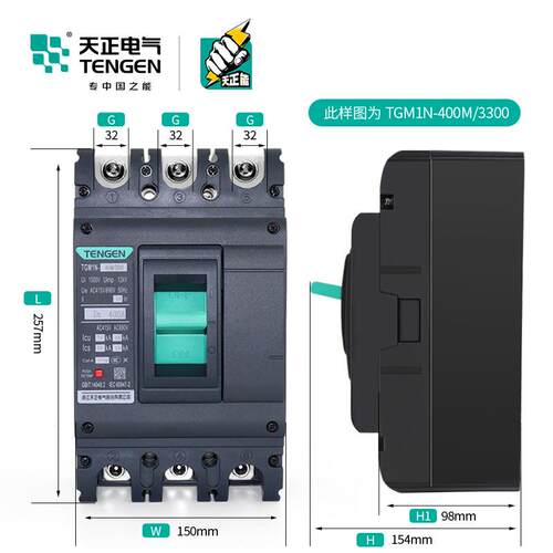 TENGEN天正 TGM1N-400M/3300型塑壳断路器空气开关高分断能力70KA