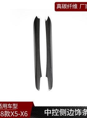 适用于宝马X5F15真碳纤维中控排挡侧面装饰面板汽车内饰改装用品