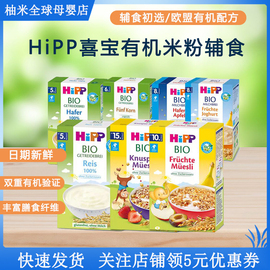 HiPP喜宝有机婴幼儿燕麦大米小米米粉进口宝宝辅食米糊粥200g