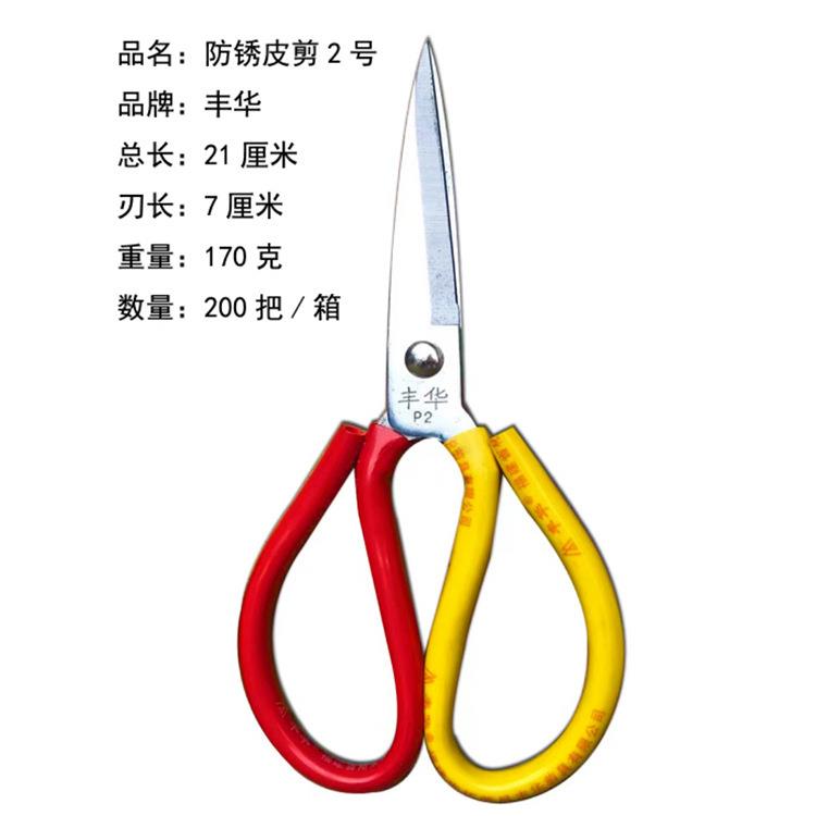 厂家直供剪刀 不锈钢大头剪1号家用厨房红黄手把锰钢大头剪刀